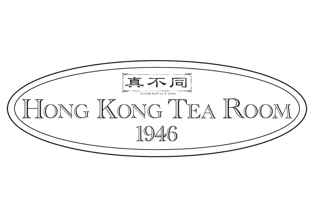 真不同 HONG KONG TEA ROOM 1946